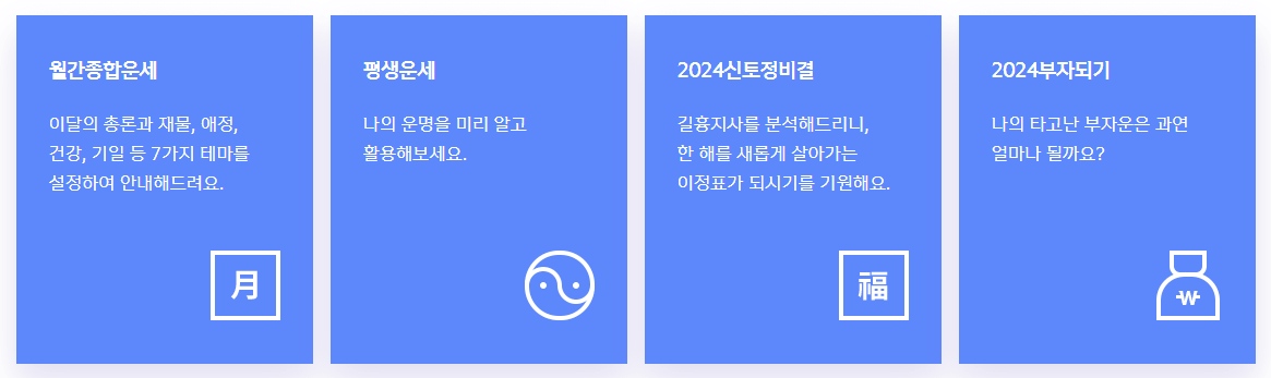2026년 신한라이프·삼성생명·농협 무료 운세 보는 방법