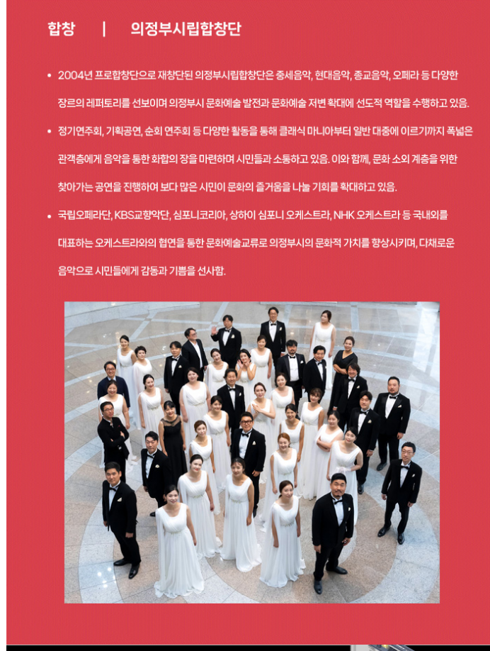  의정부시-강남구 친선 기념 음악회 강남심포니오케스트라 출연진