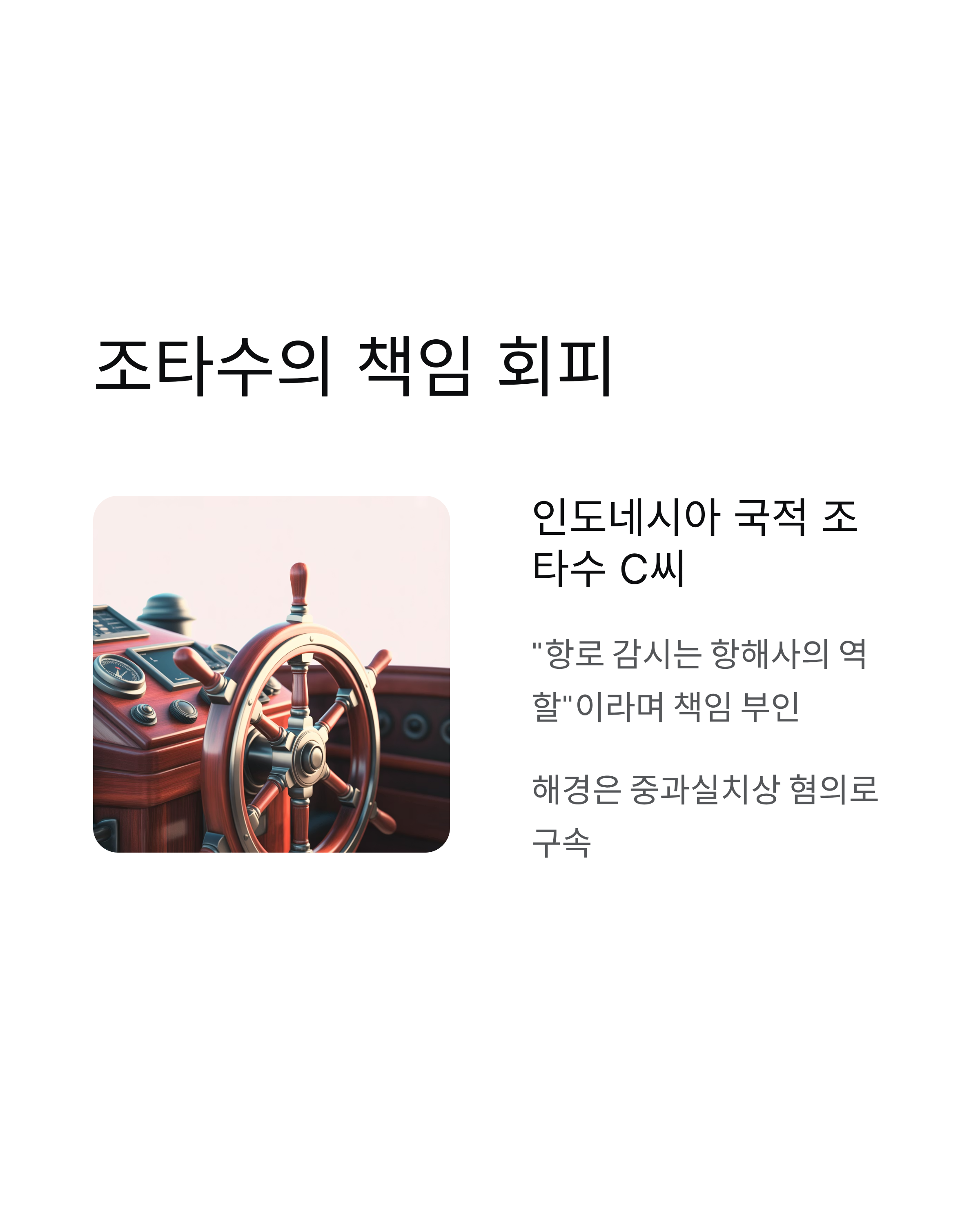 여객선 항로이탈 🚢 퀸제누비아2호 좌초사고, 총체적 인재의 전말