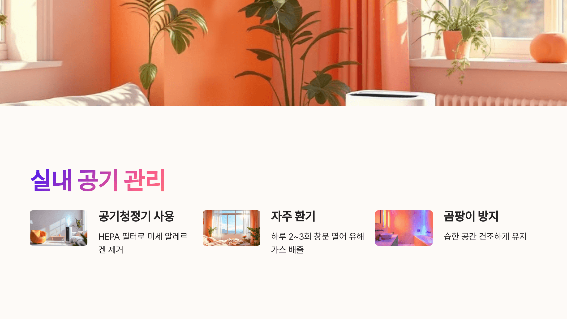 실내공기관리