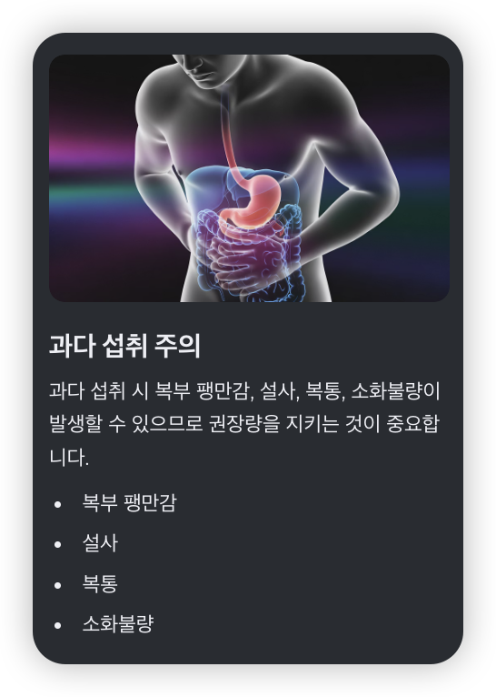카무트-효소-부작용-설사-복통