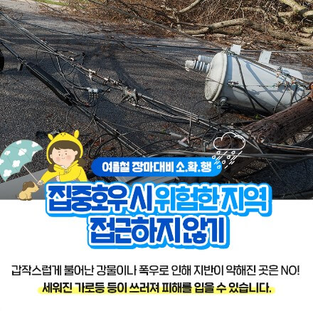 전봇대가 쓰러져 있는 위험 지역사진