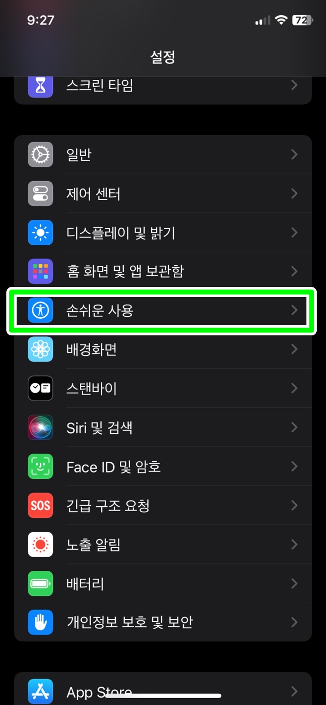 아이폰 자동 밝기