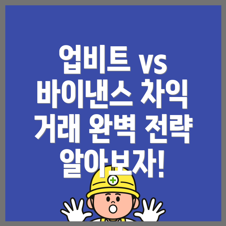 차익 거래