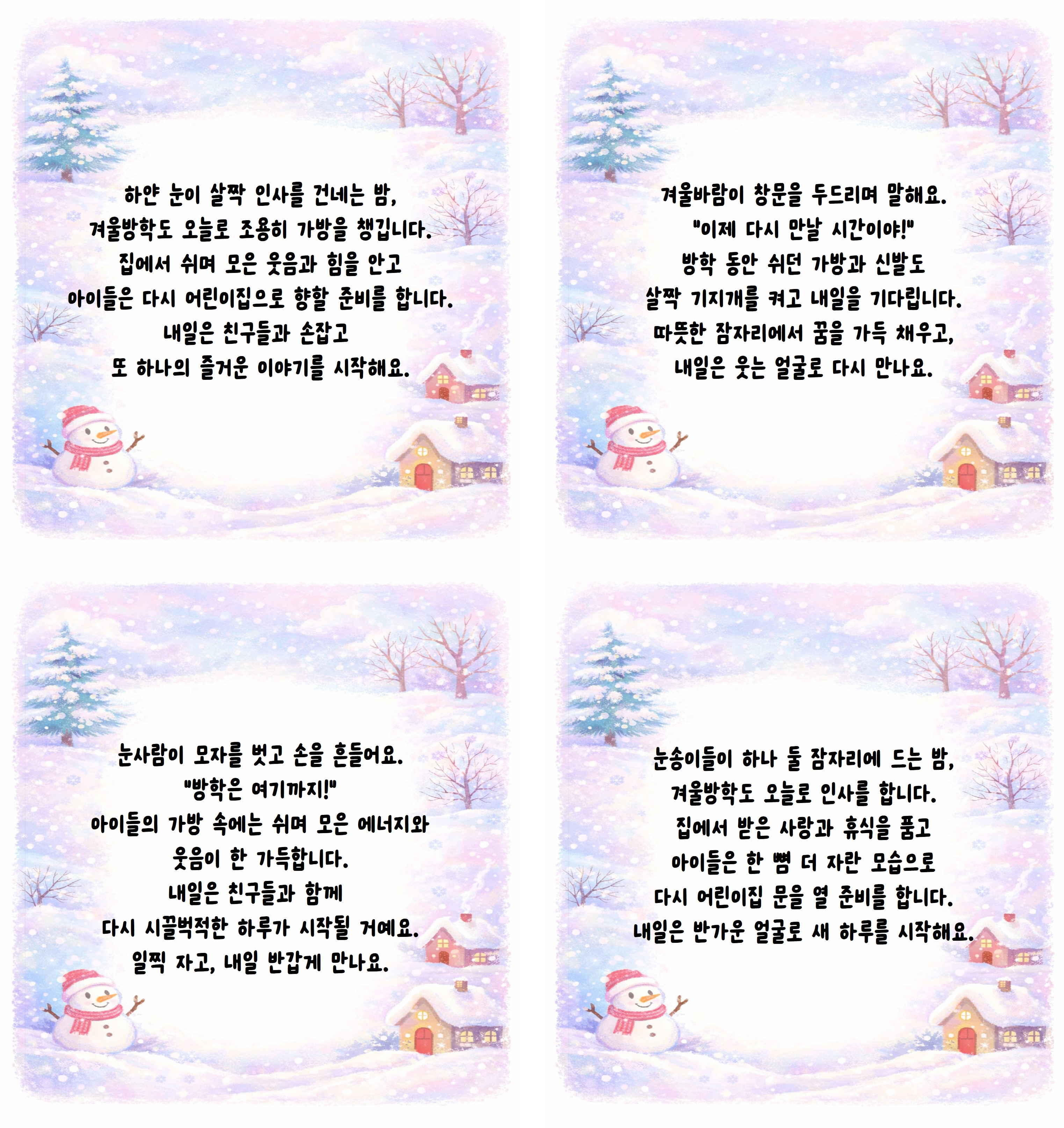 겨울 배경 일러스트 &amp; 겨울 인사 글