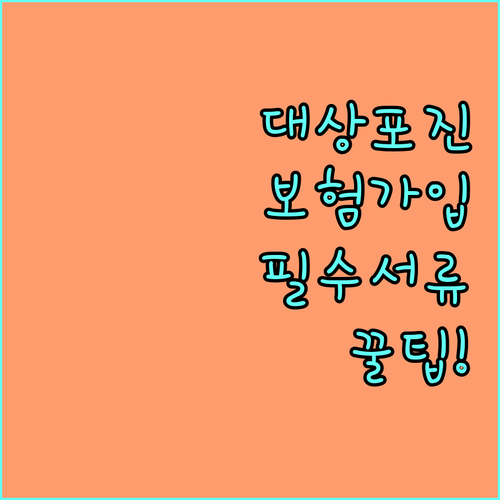 대상포진 앓은 뒤 보험 가입 시 필요..