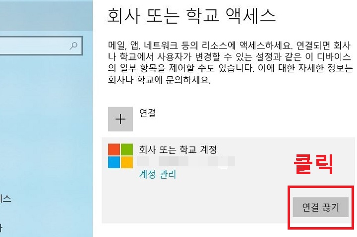 연결 끊기 메뉴 클릭함