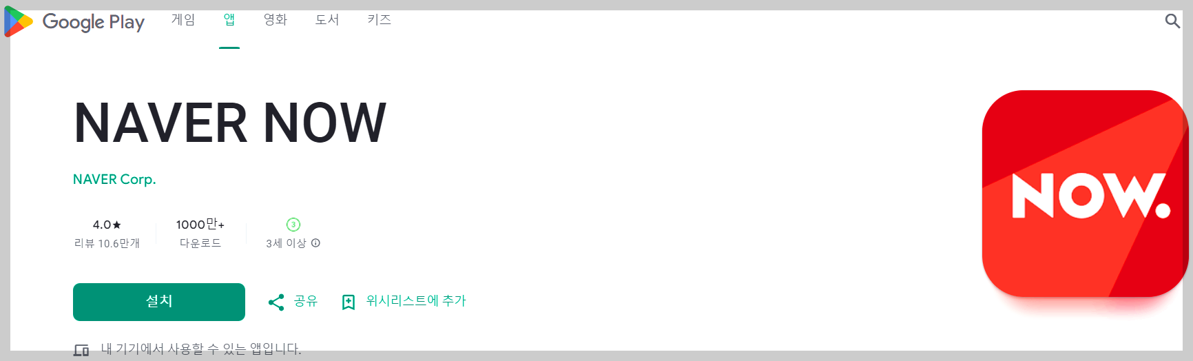 네이버 나우