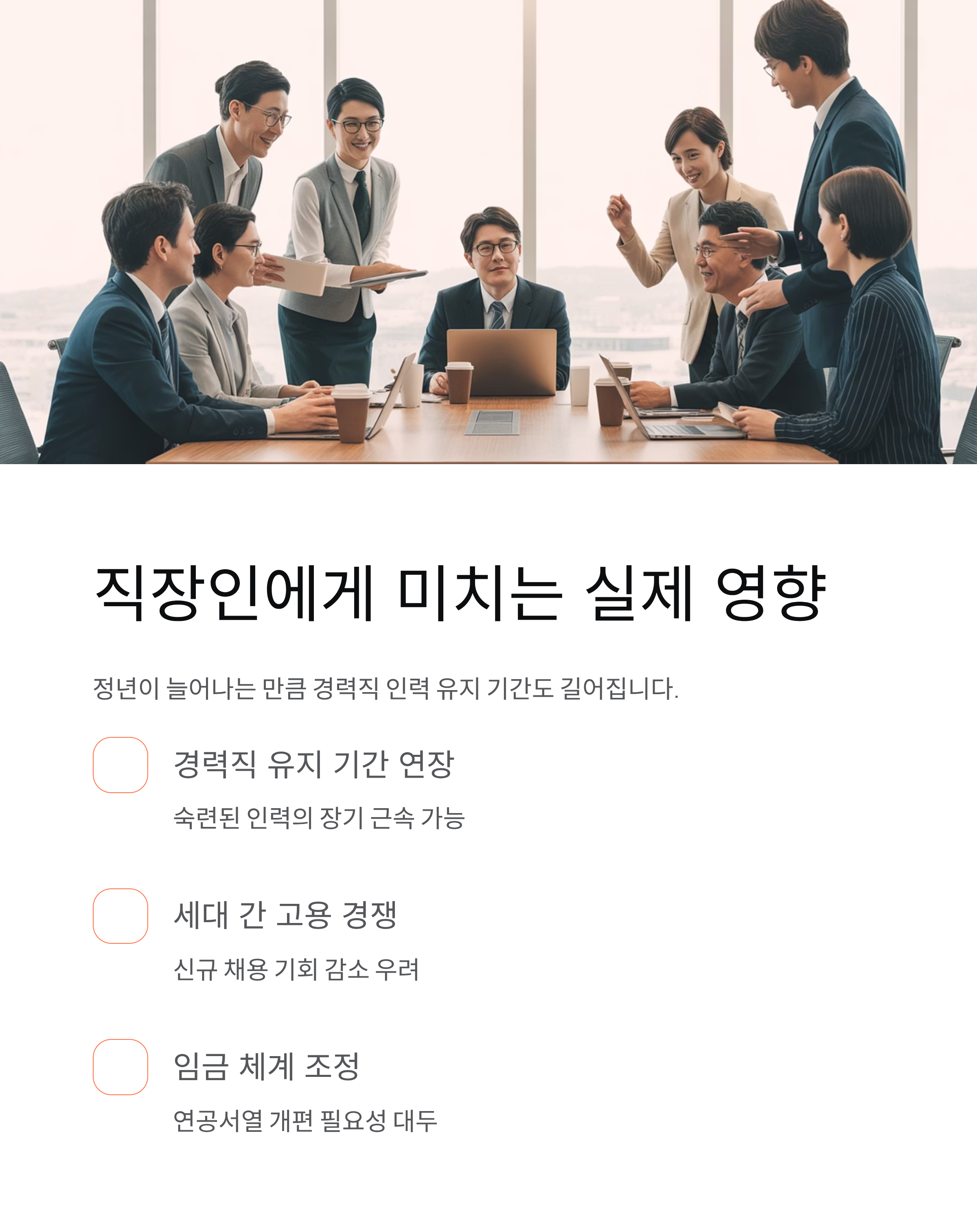 정년연장 65세 시행시기, 66년생부터 달라지는 변화 총정리