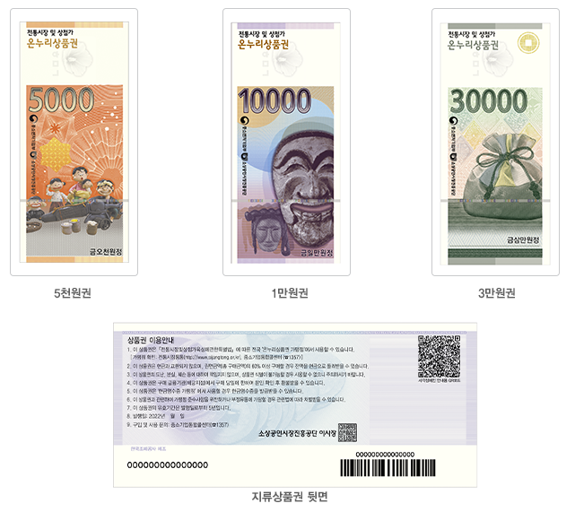 종이(지류) 온누리상품권의 모습