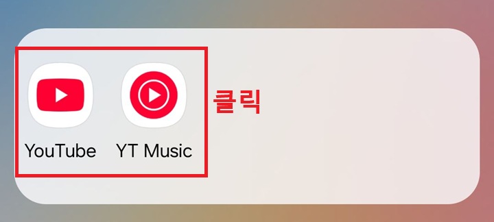 화면에 유튜브와 유튜브 뮤직 앱 보임