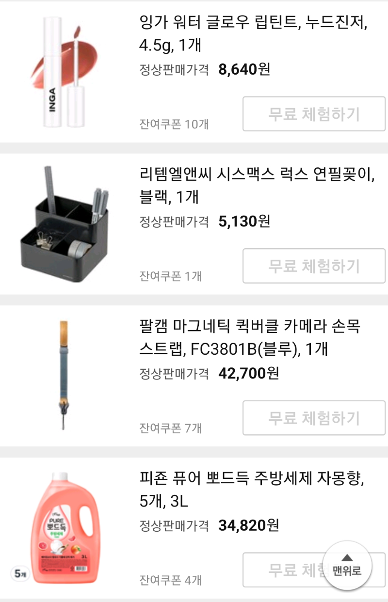 쿠팡체험단
