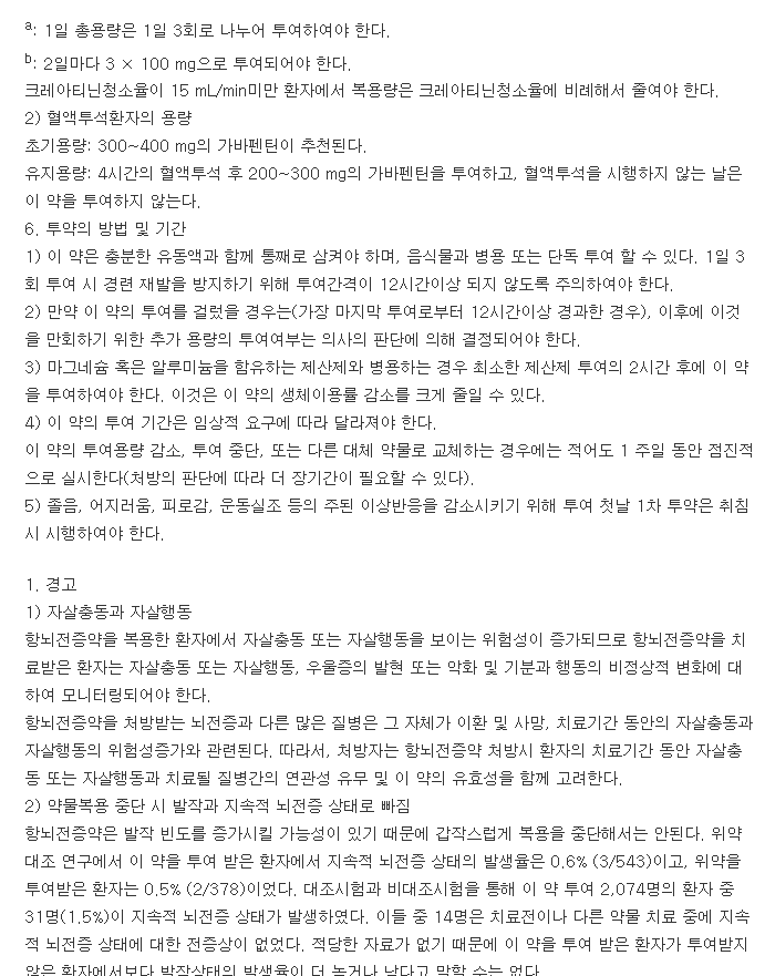 가바렙캡슐100mg-복용-주의사항