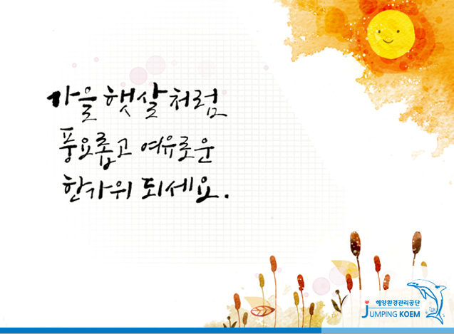 추석-인사말
