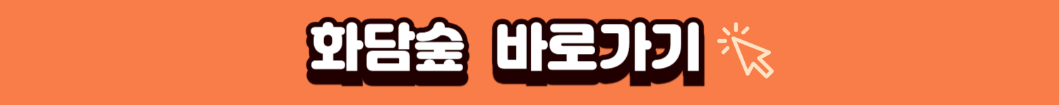 화담숲바로가기