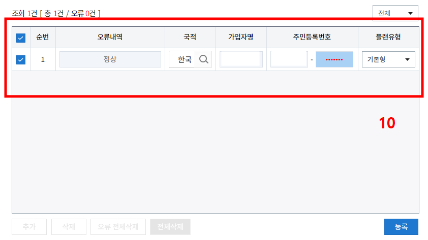 스포츠보험 가입 개인정보