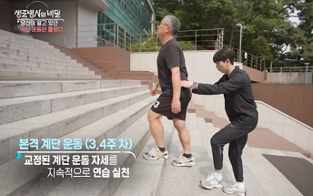 본격계단운동