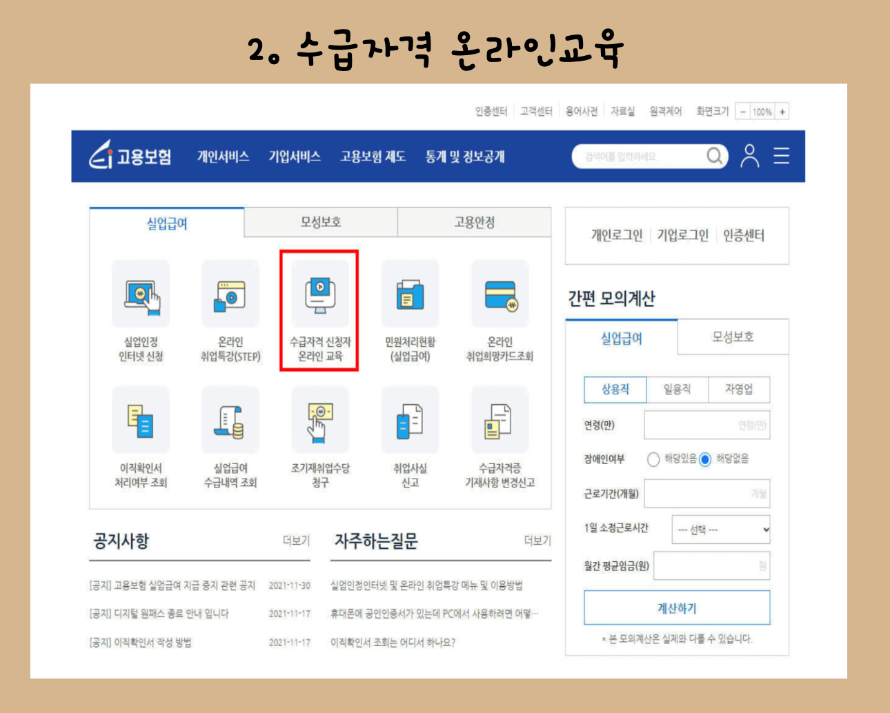 실업급여-신청방법-조건-수습기간-금액-총정리