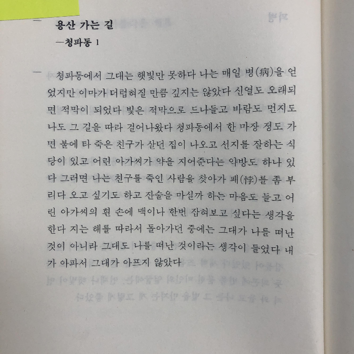 박준 <당신의 이름을 지어다가 며칠은 먹었다> 리뷰(feat. 세상 끝 등대 같은 시집) - undefined - 시집 <당신의 이름을 지어다가 며칠은 먹었다>에서 인상적인 작품은 다음과 같습니다. - 용산 가는 길 -청파동 1 박준 <당신의 이름을 지어다가 며칠은 먹었다> 리뷰(feat. 세상 끝 등대 같은 시집) - undefined - 시집 <당신의 이름을 지어다가 며칠은 먹었다>에서 인상적인 작품은 다음과 같습니다. - 용산 가는 길 -청파동 1