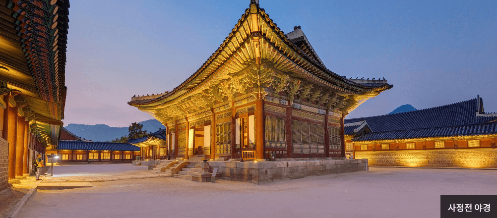 경복궁 야간관람