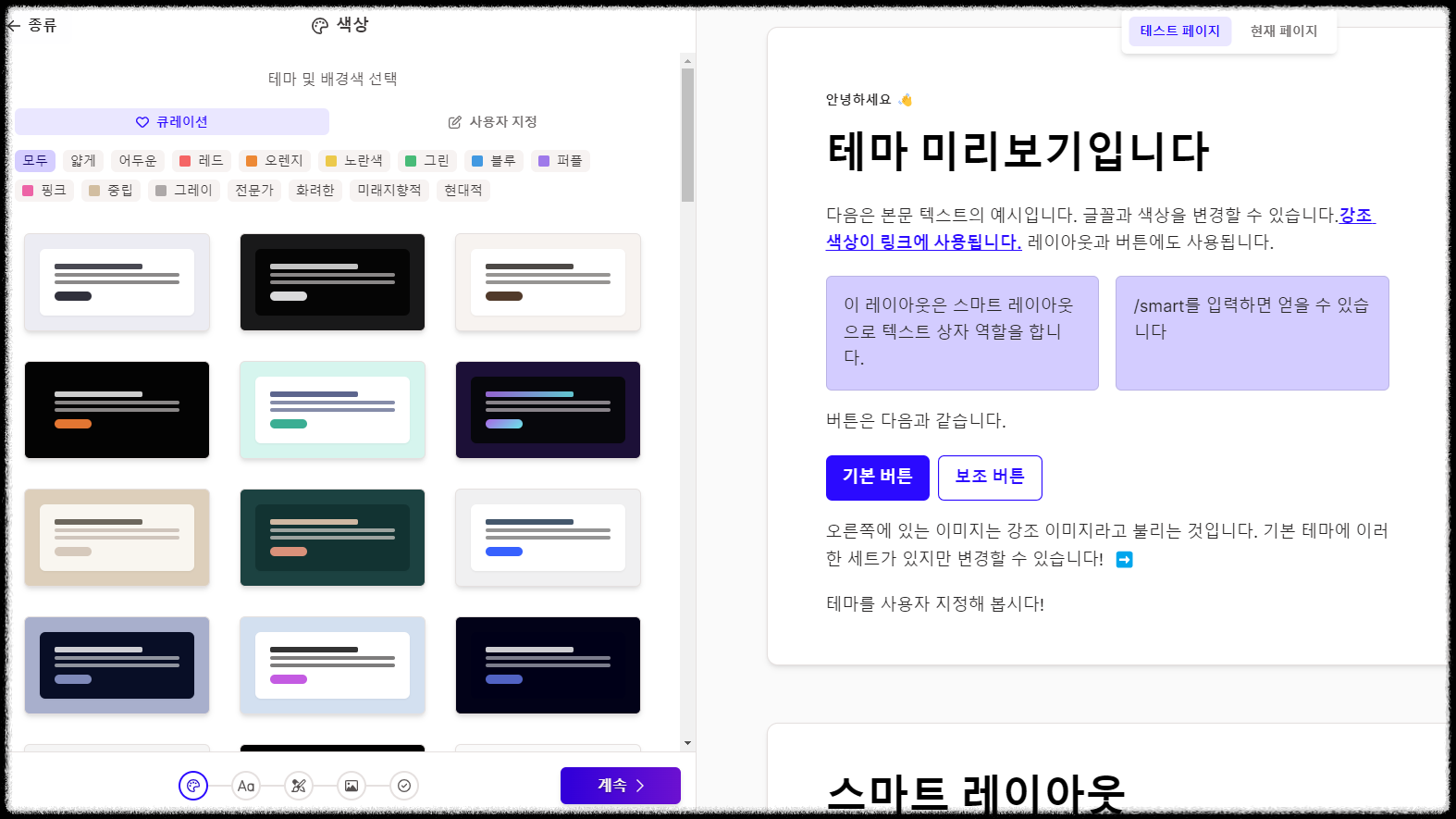 감마GAMMA AI 사용법 ❘ PPT 프레젠테이션 서체 글꼴 스타일 로고 적용 방법