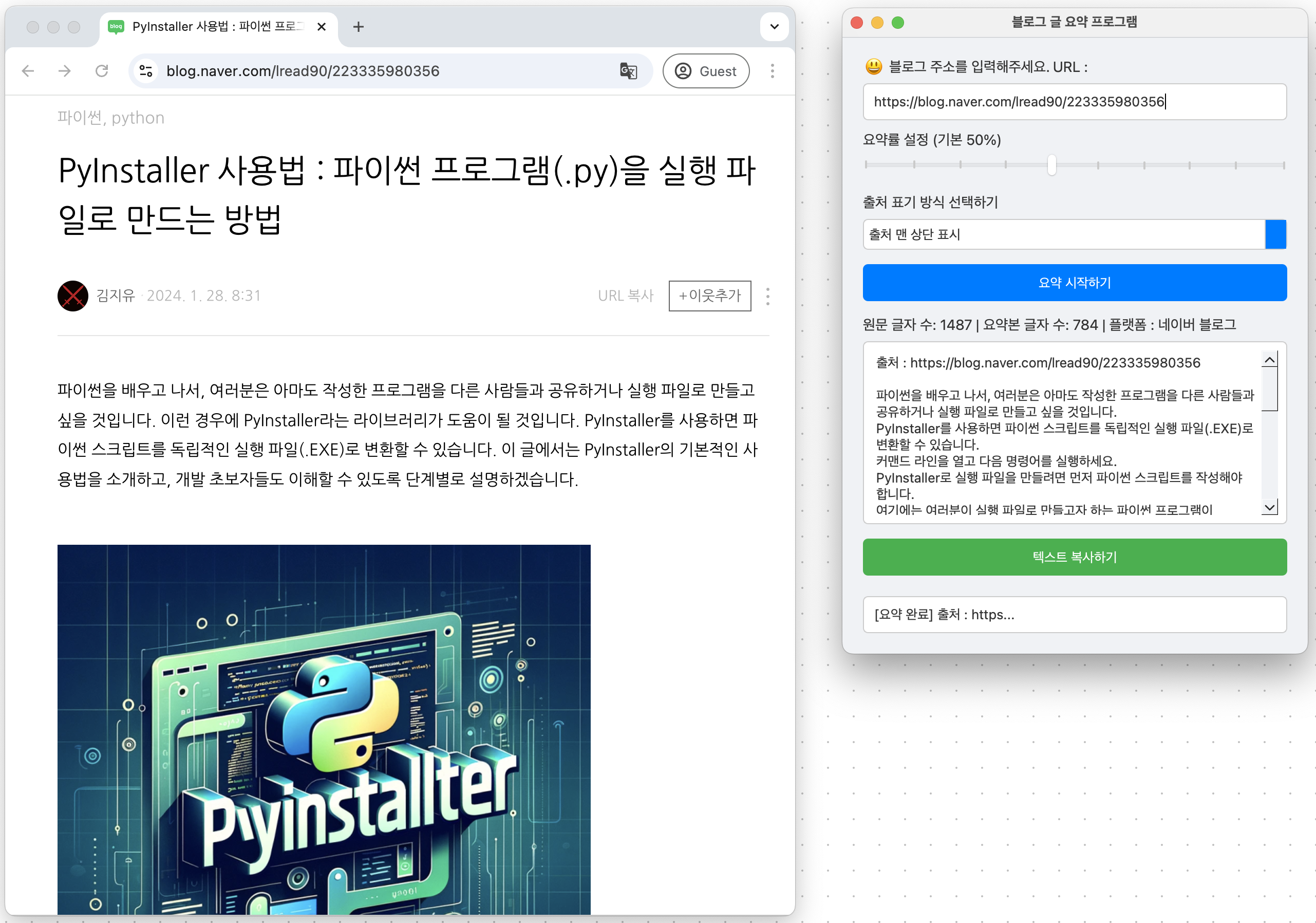 글 요약 프로그램 백링크 추가 기능