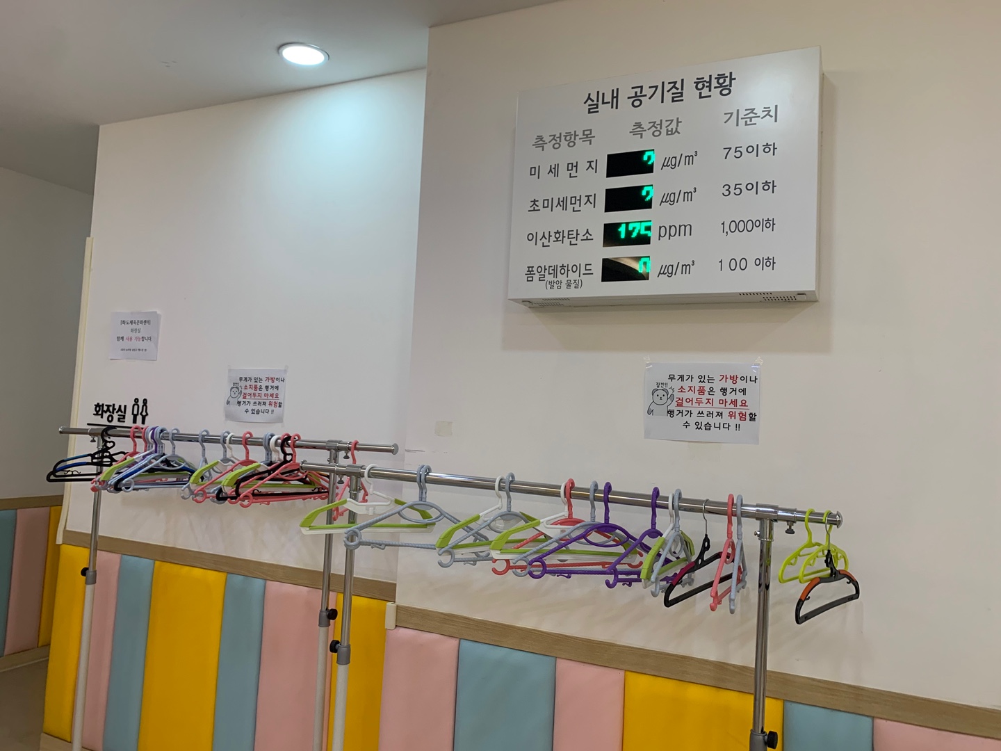 남양주 놀자람 실내공기질 현황&#44; 옷걸이