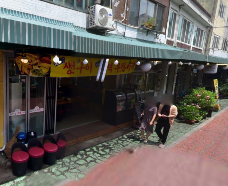 솥뚜껑 생선구이 식당