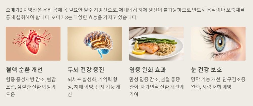 오메가3이 중요한 이유