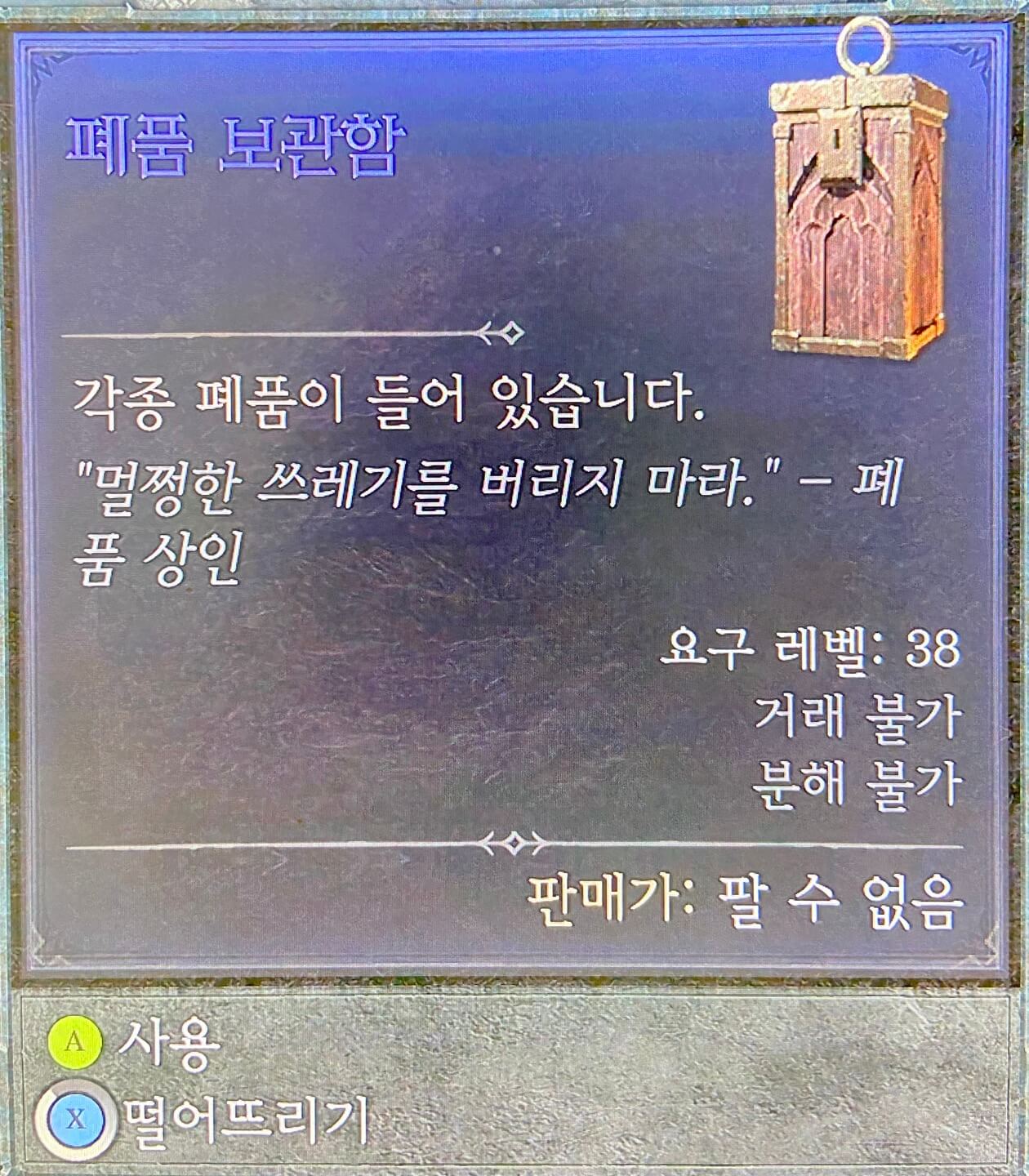 디아블로4 폐품보관함