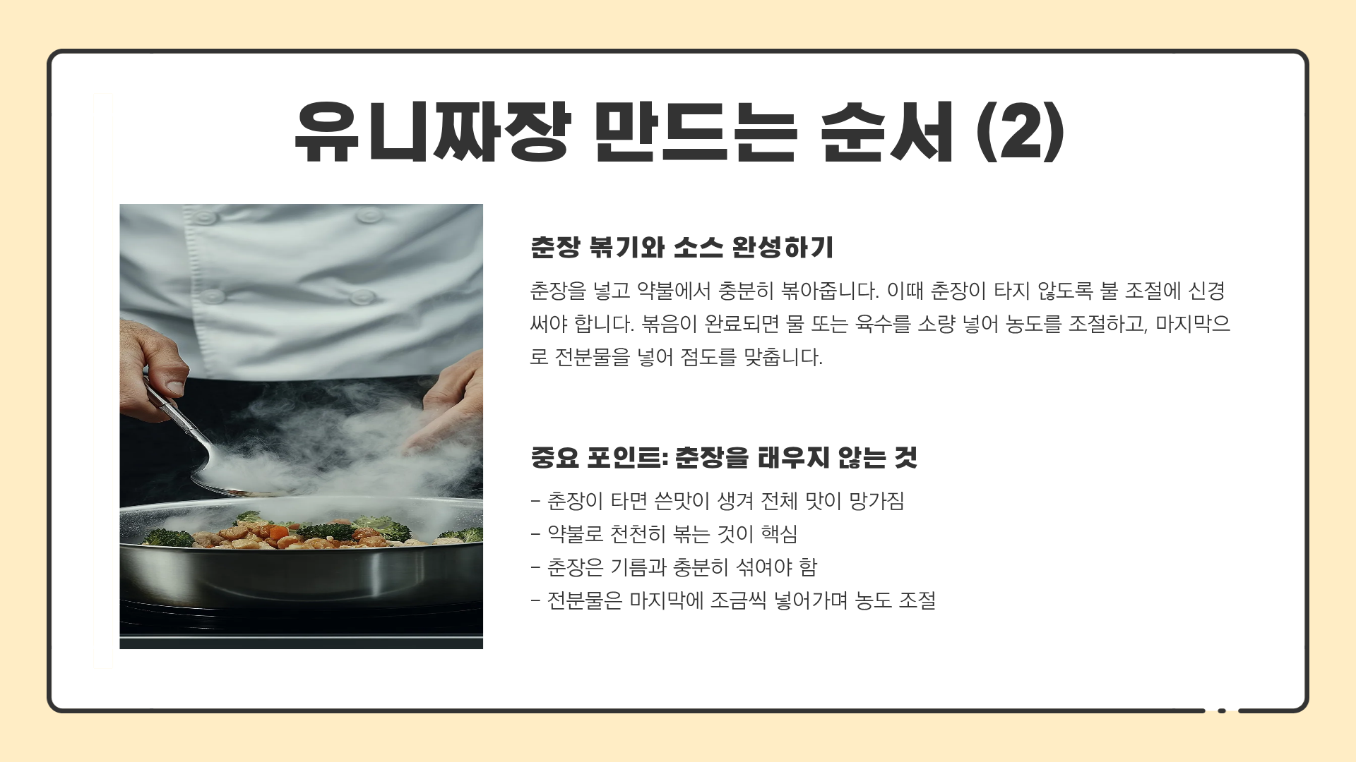 유니짜장 뜻 | 유니짜장 만드는법 | 유니짜장 맛집