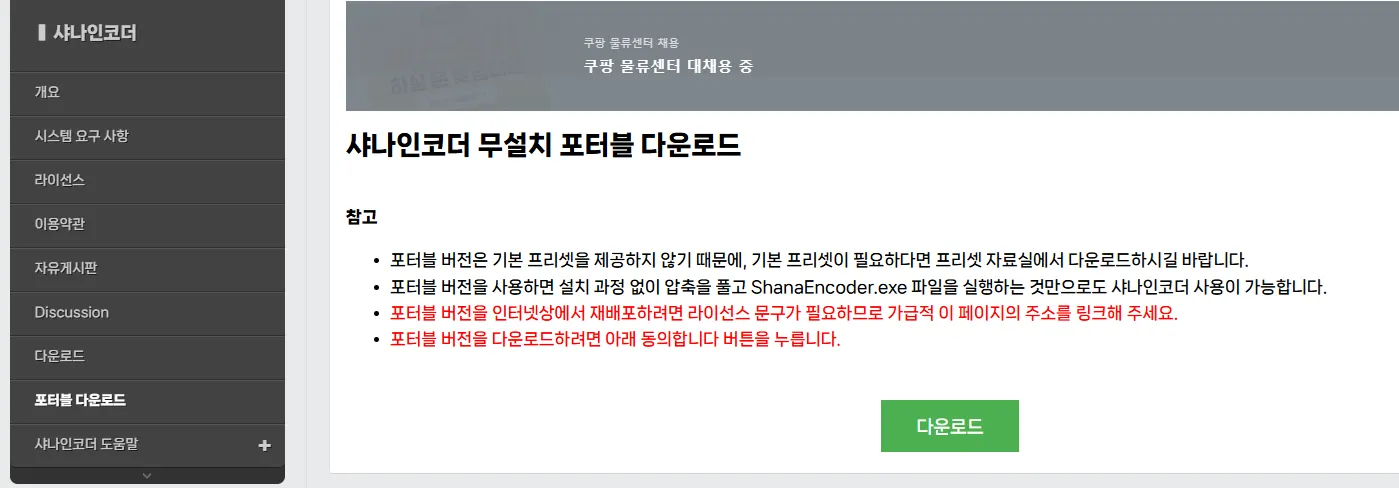 MKV MP4 변환 방법 샤나인코더 다운로드