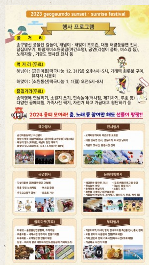 2023 해넘이•해맞이 축제 프로그램