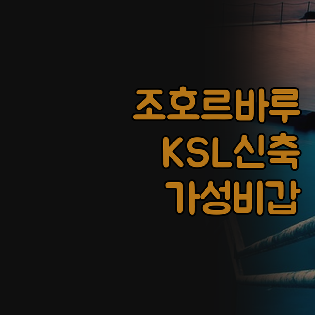조호르바루 KSL 근처 신축 숙소 무..