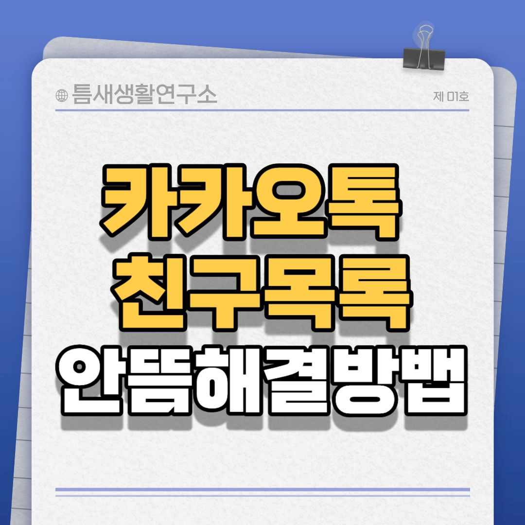 카카오톡-썸네일