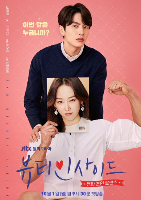 뷰티 인사이드 포스터 이미지