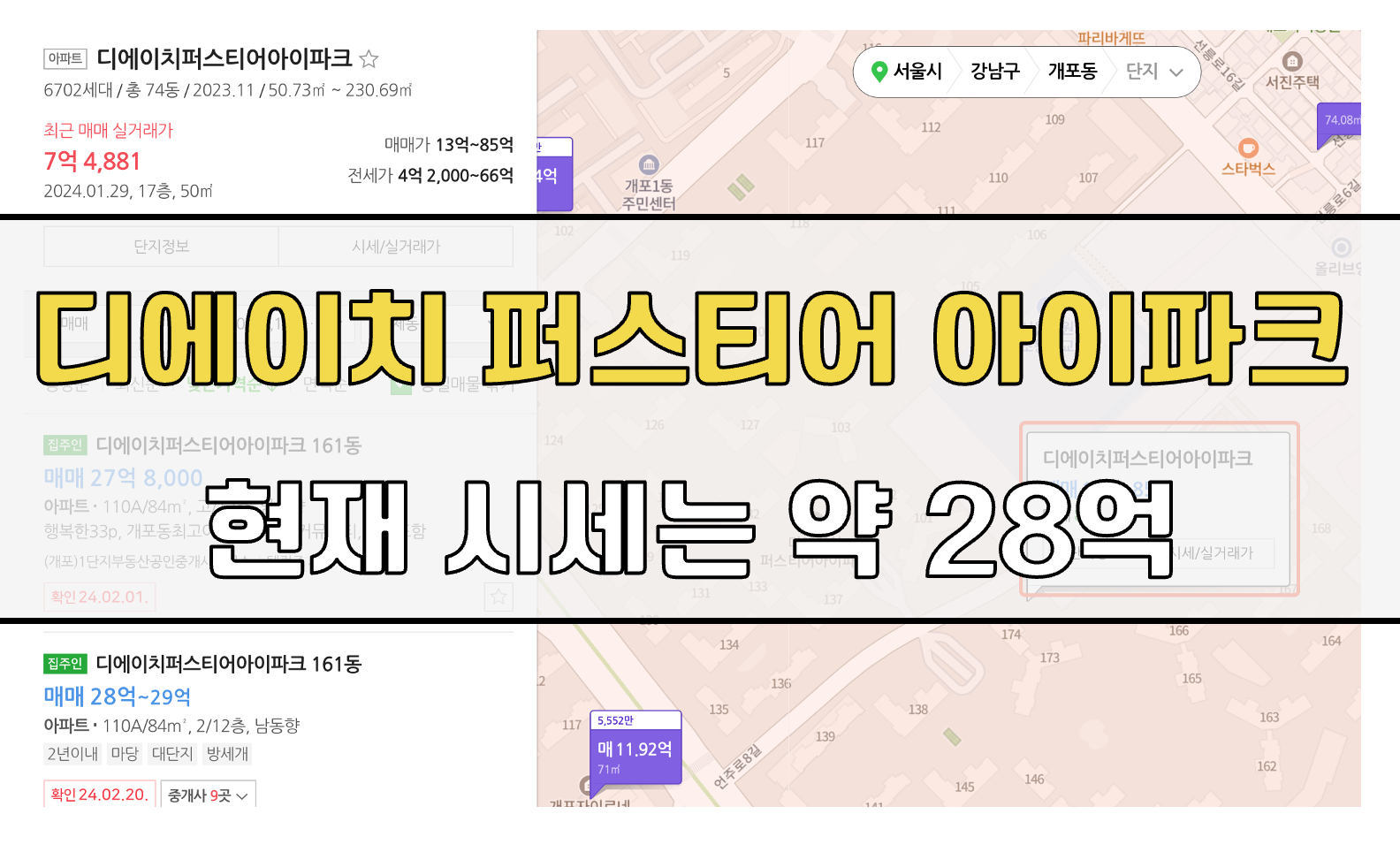 디에이치 퍼스티어 아이파크 시세