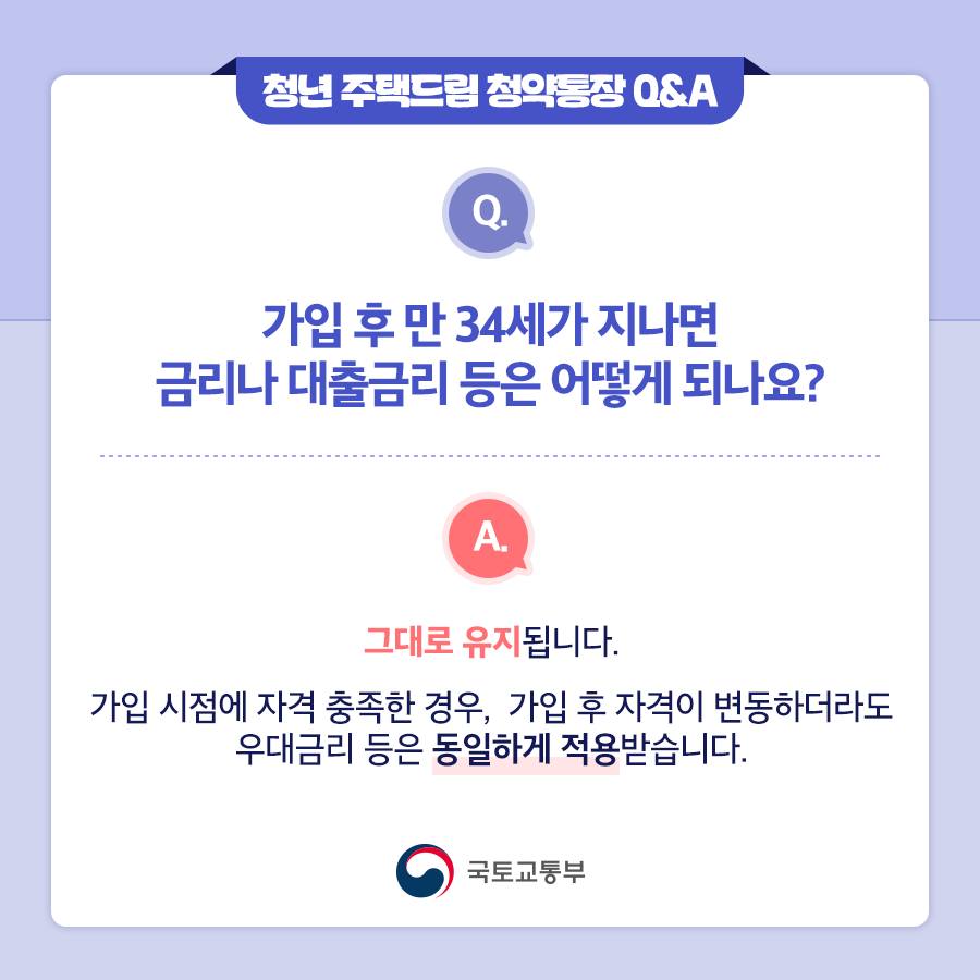 청년 주택드림 청약통장 가입조건 대상 확인하기