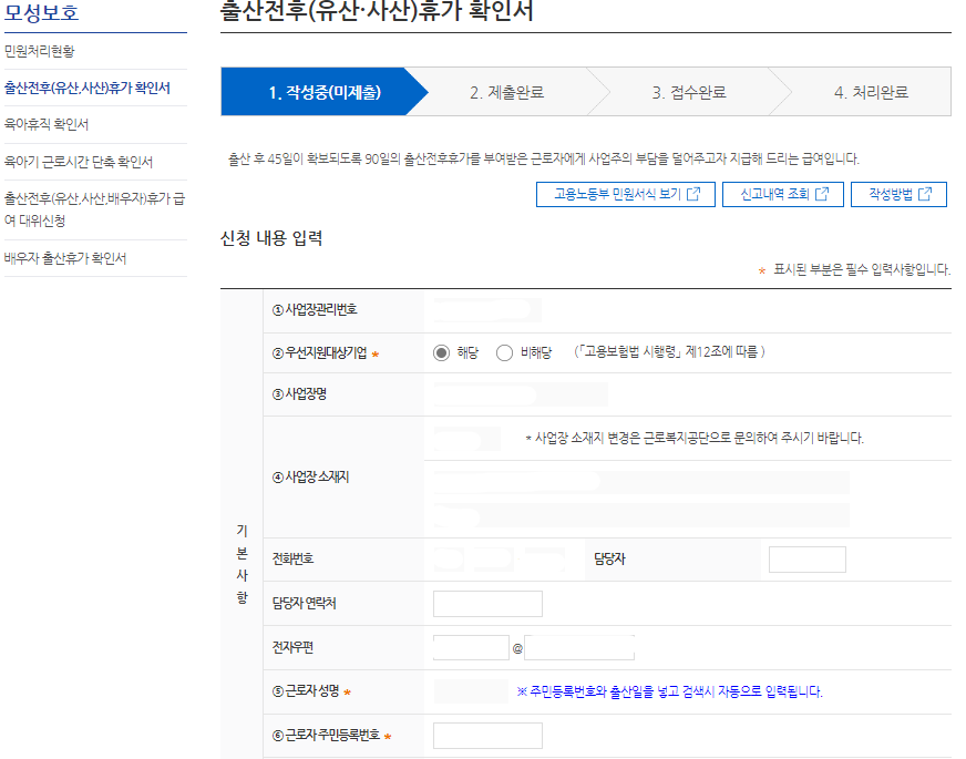 출산전후휴가_확인서_입력방법
