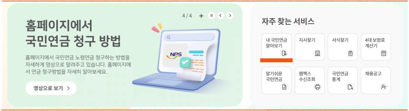 국민연금 예상수령액 조회 총정리!(신청방법, 계산기,반환일시금)