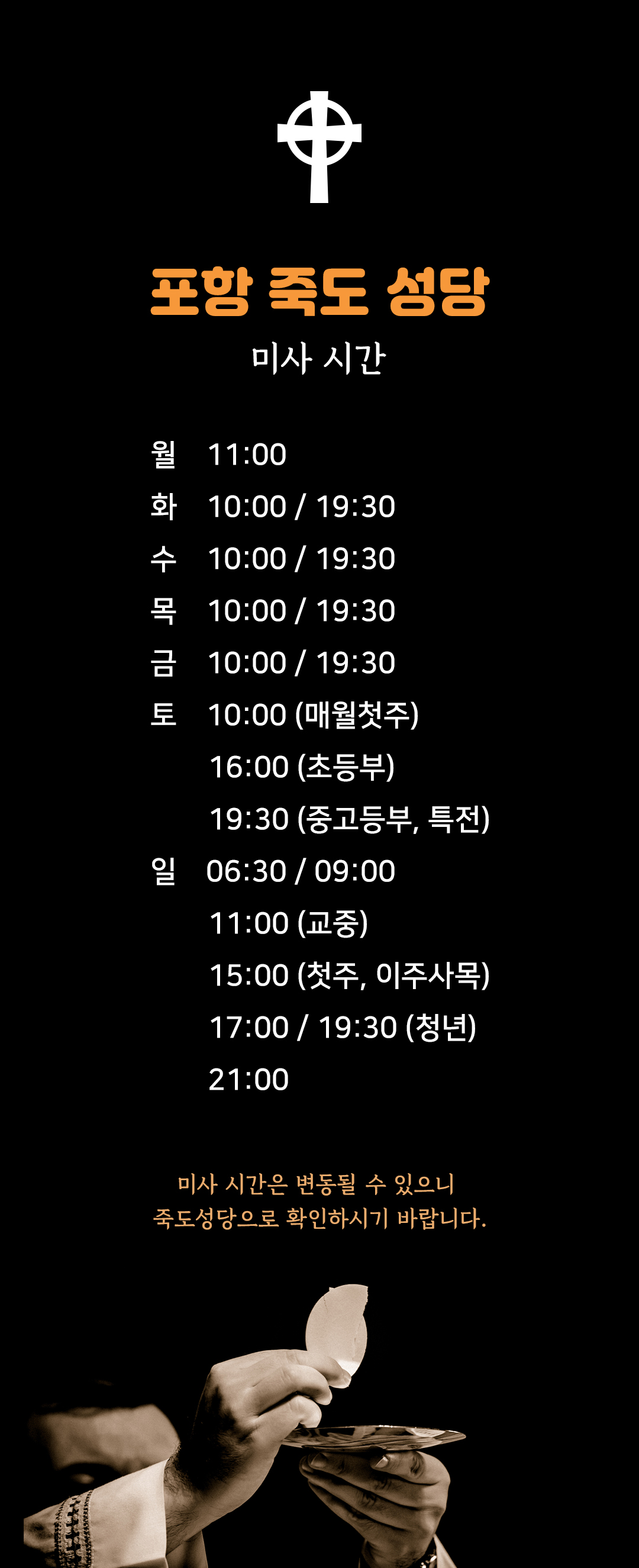경북 포항 죽도성당 미사시간