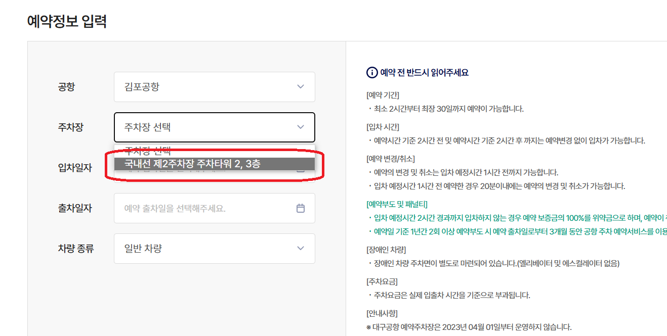 김포공항 주차 예약