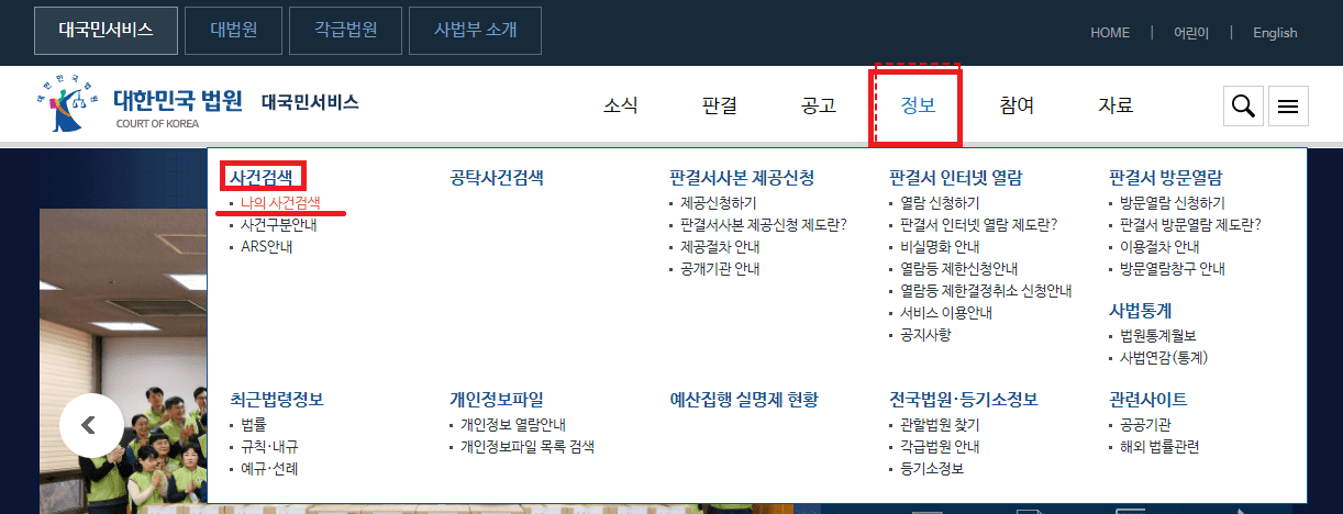 법원 홈페이지