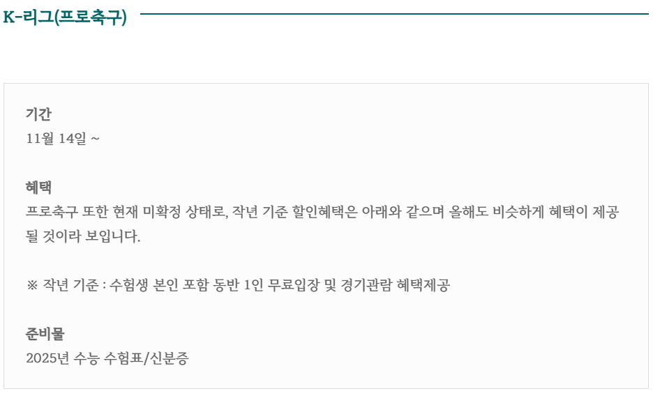25년 수능 수험생 할인 혜택받기