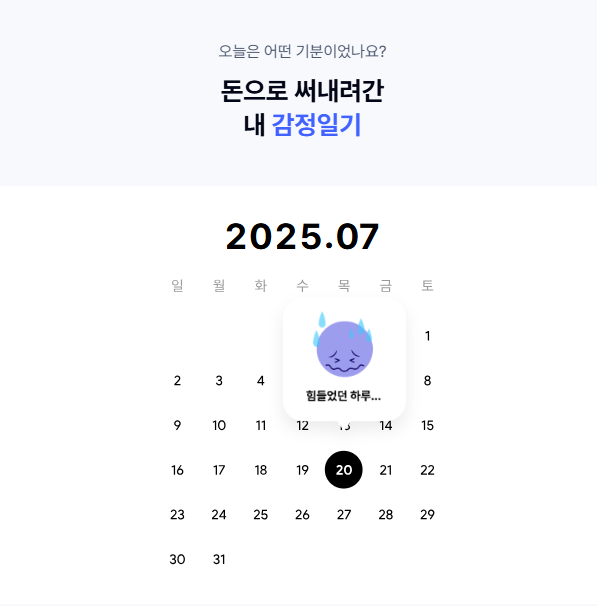 감성저축, 감정기록, 스마트입금, 자유예금