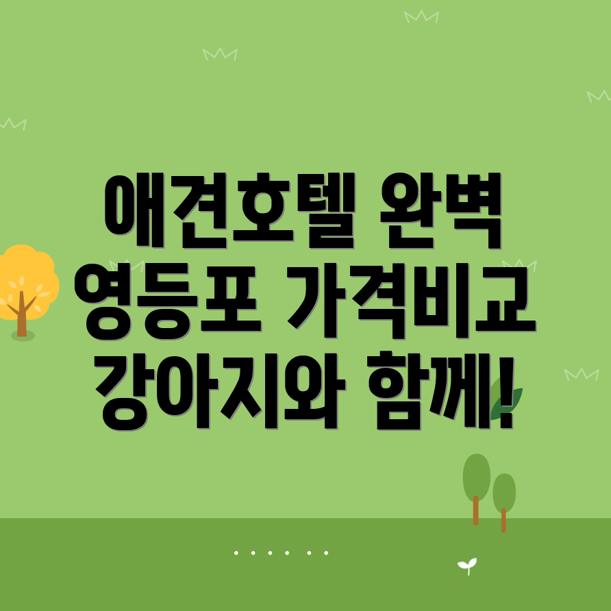 애견호텔