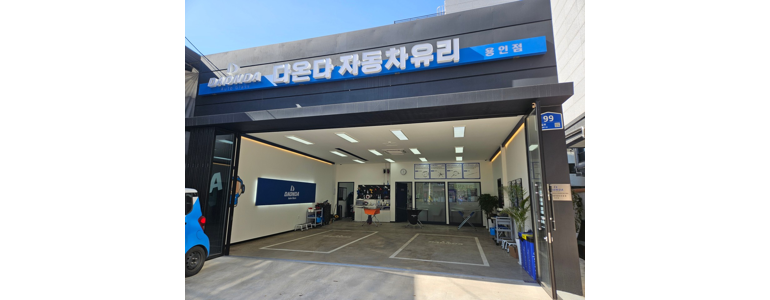 용인 기흥구 자동차유리