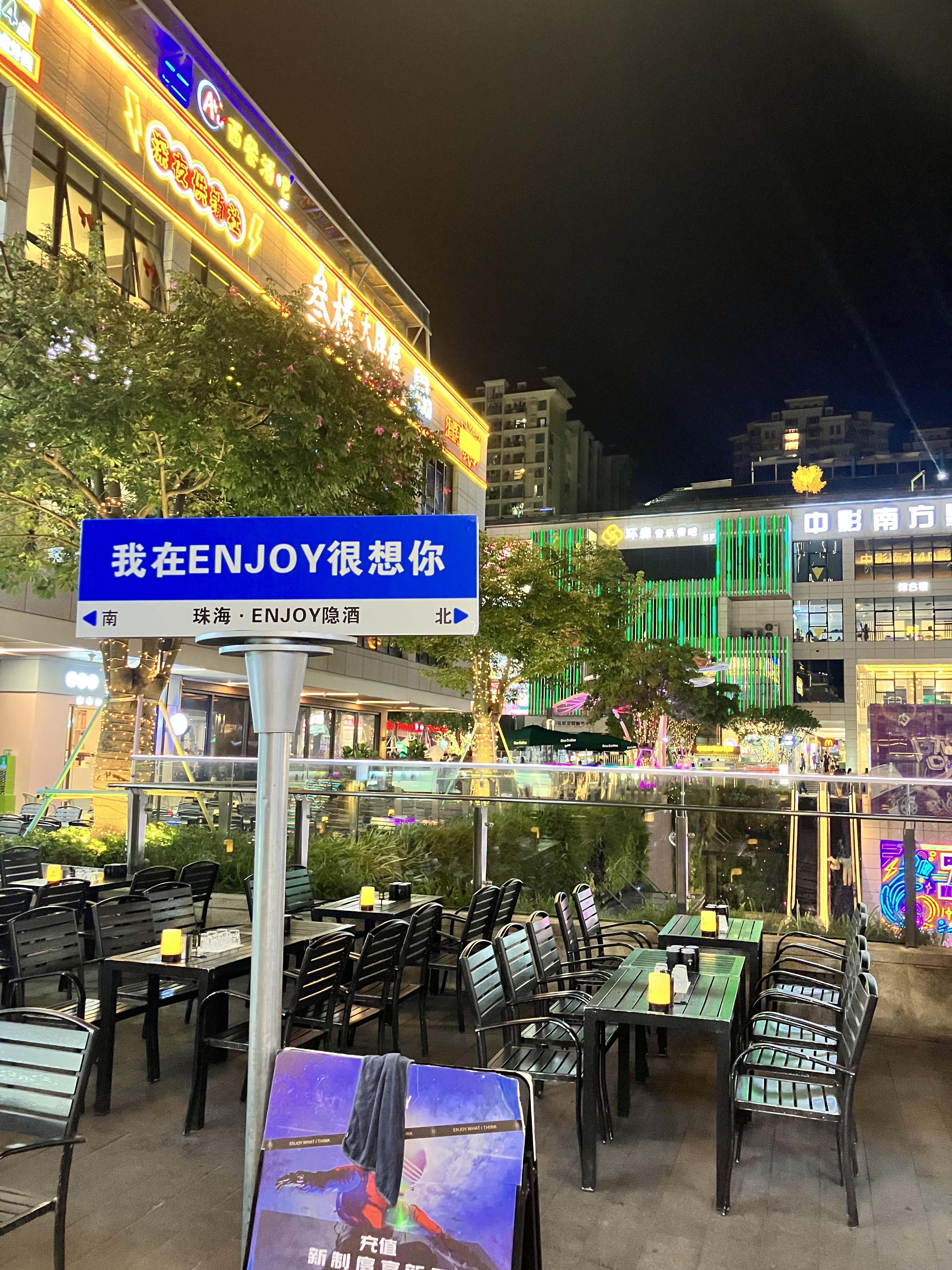 중국주하이 玖洲道 번화가