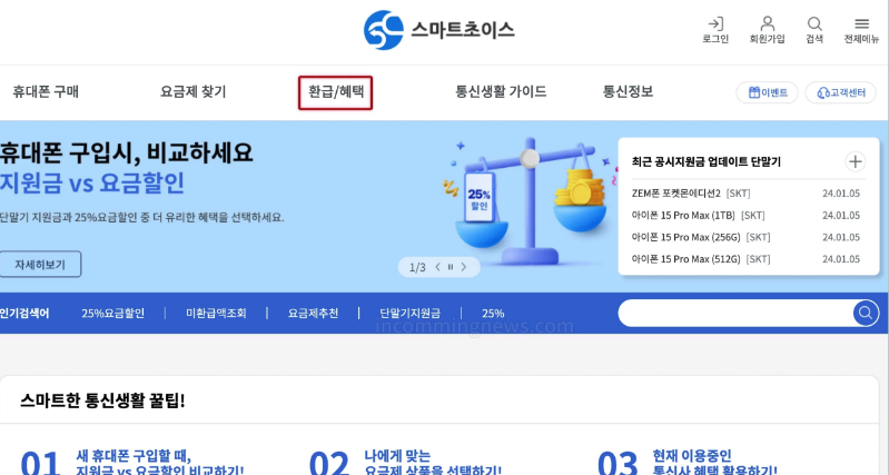 환급/혜택 선택