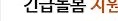 긴급돌봄지원사업